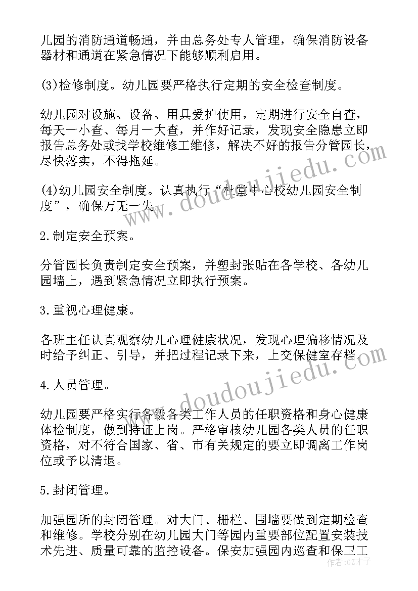 最新安全工作计划及总结(优质10篇)