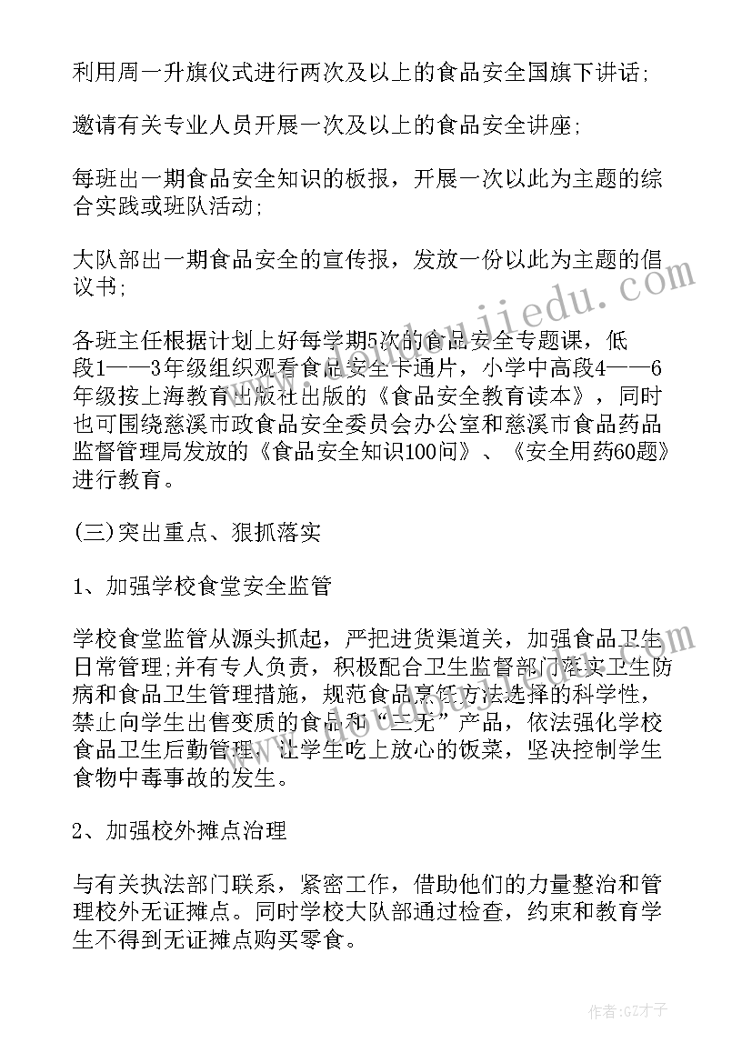 最新安全工作计划及总结(优质10篇)