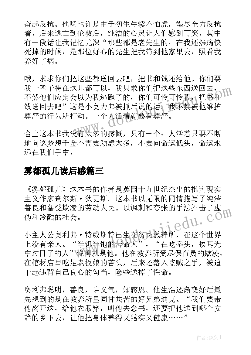 2023年雾都孤儿读后感 著名小说雾都孤儿个人读后感(优质5篇)