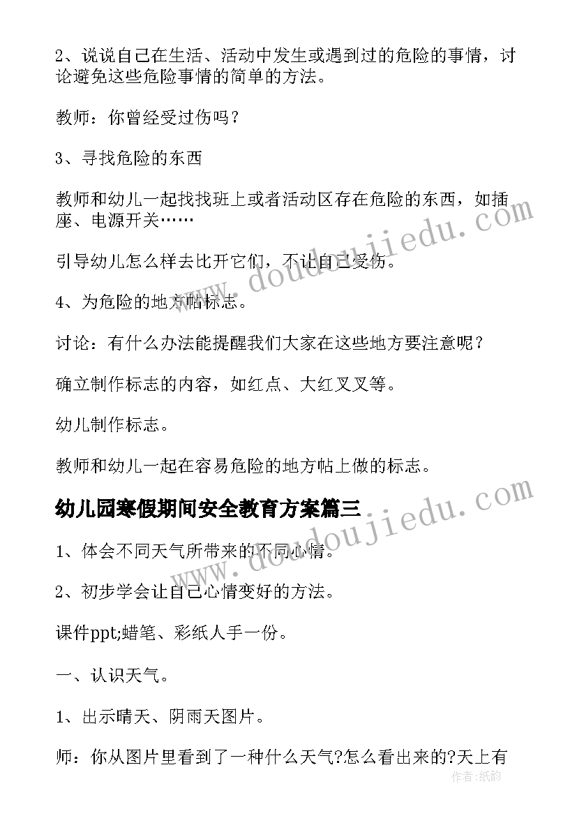 最新幼儿园寒假期间安全教育方案 幼儿园大班安全教育方案(汇总10篇)