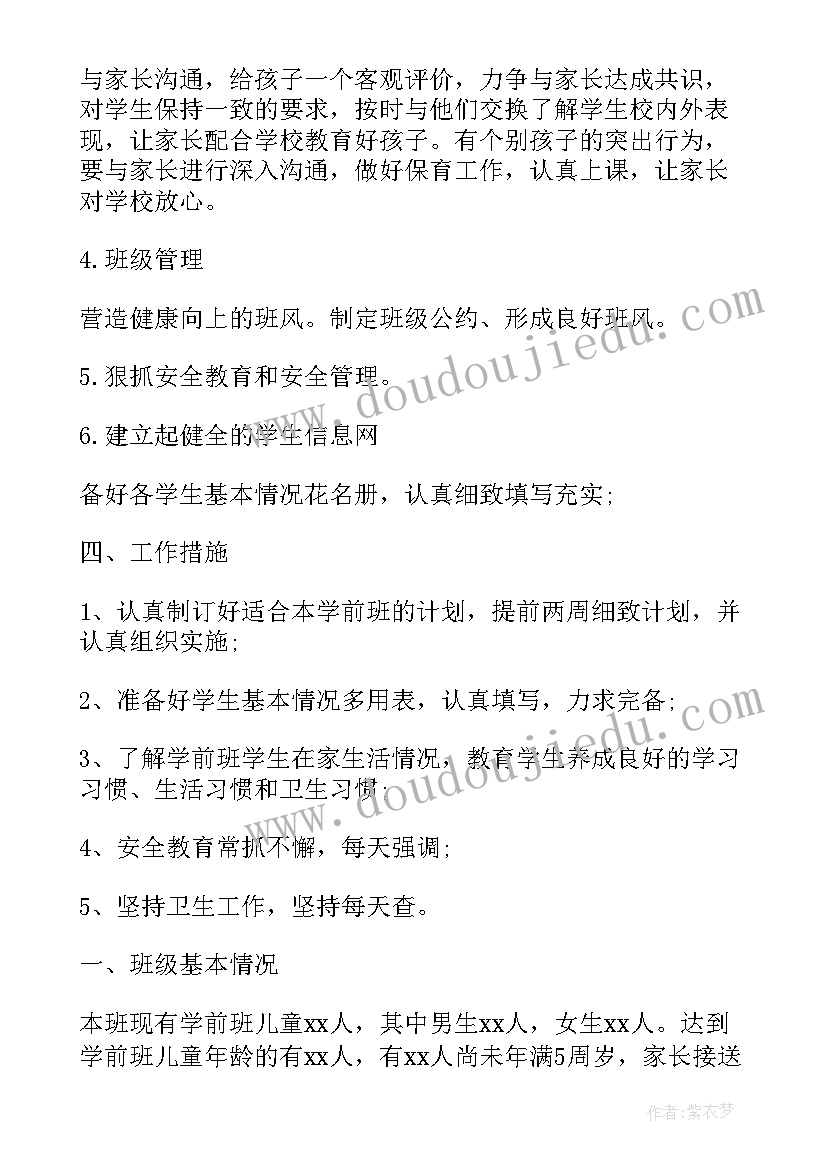 幼儿园小班秋季学期班主任工作总结(大全8篇)