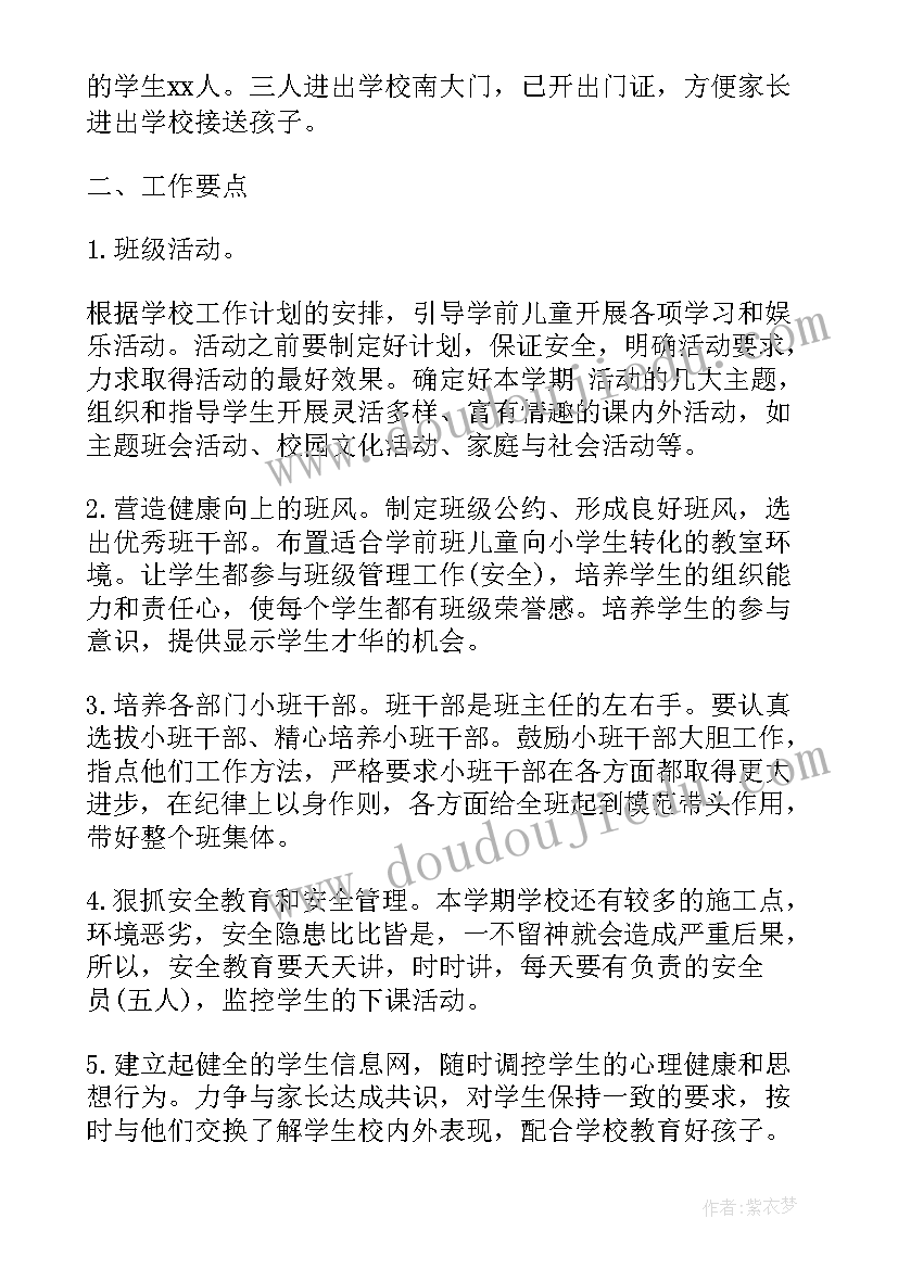 幼儿园小班秋季学期班主任工作总结(大全8篇)