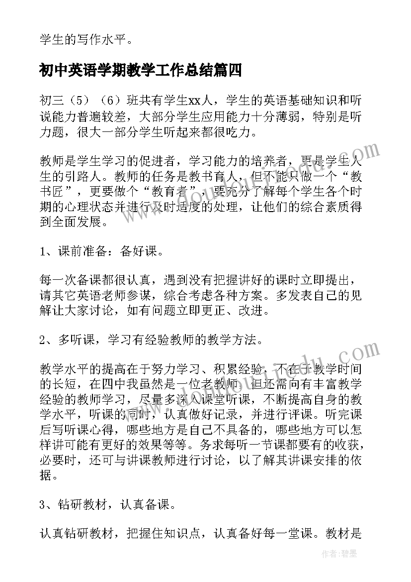 最新初中英语学期教学工作总结(实用5篇)