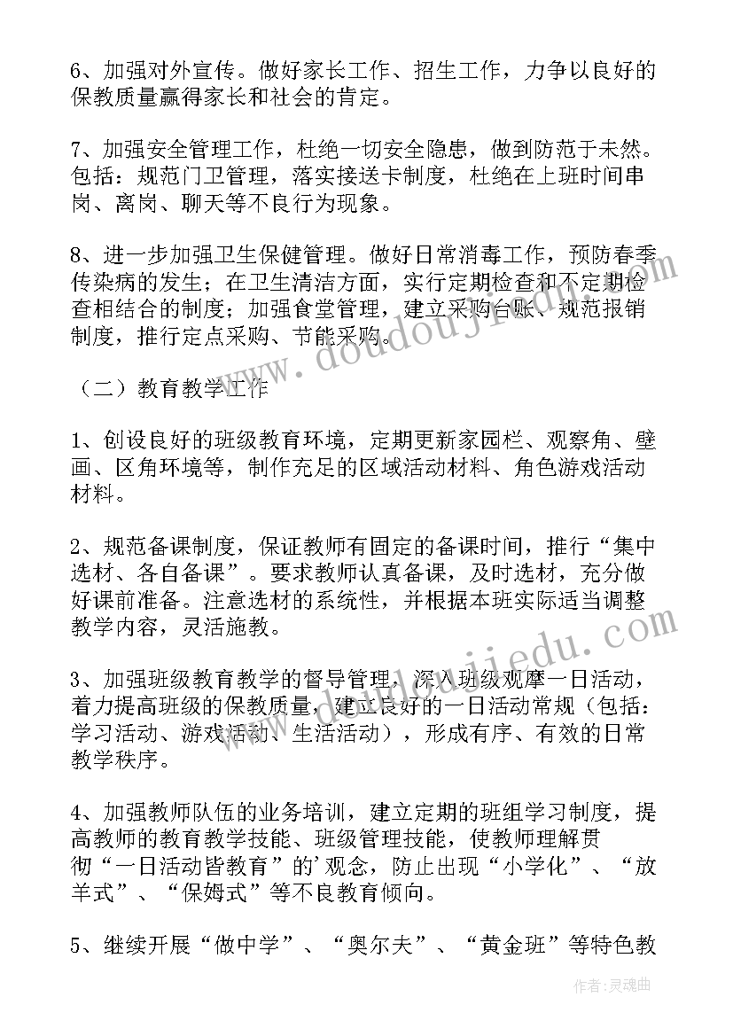 2023年幼儿园第二学期教育教学工作计划 幼儿园教师第二学期教学工作计划(精选5篇)