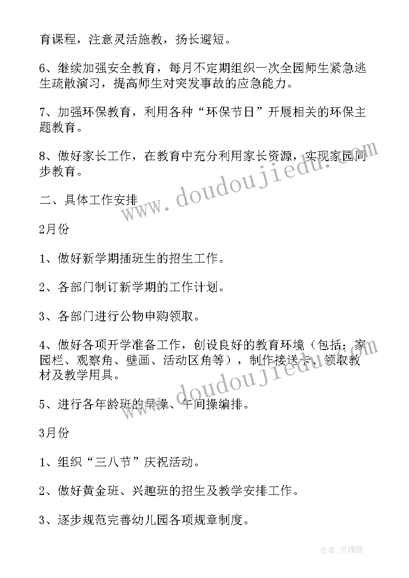 2023年幼儿园第二学期教育教学工作计划 幼儿园教师第二学期教学工作计划(精选5篇)