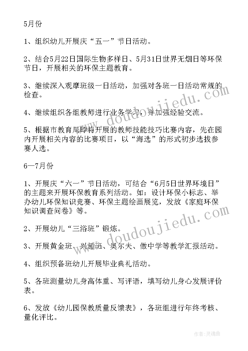 2023年幼儿园第二学期教育教学工作计划 幼儿园教师第二学期教学工作计划(精选5篇)