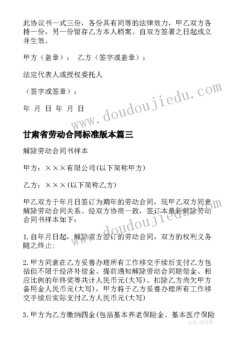 最新甘肃省劳动合同标准版本(模板8篇)