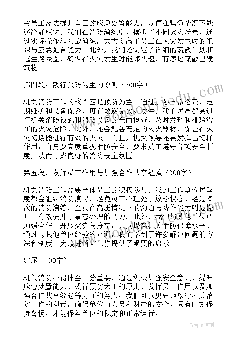 最新机关单位端午节活动方案 机关消防心得体会(精选9篇)