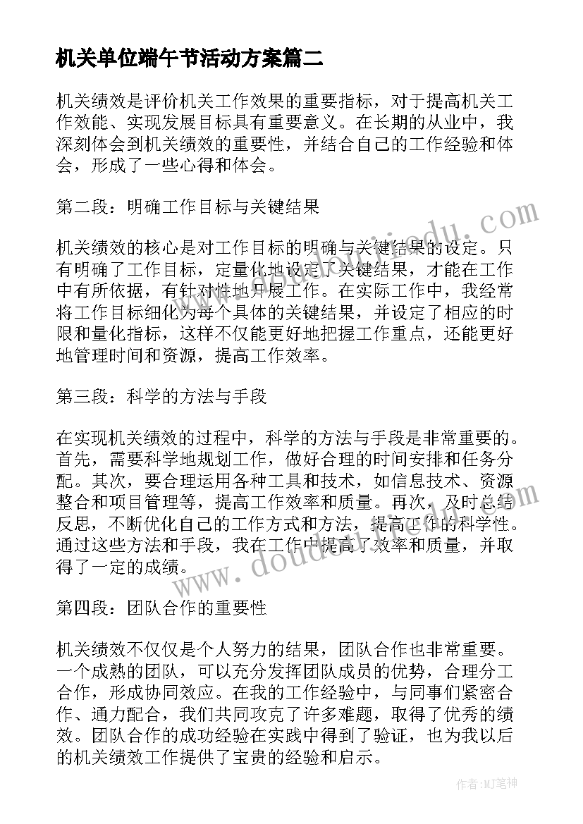 最新机关单位端午节活动方案 机关消防心得体会(精选9篇)