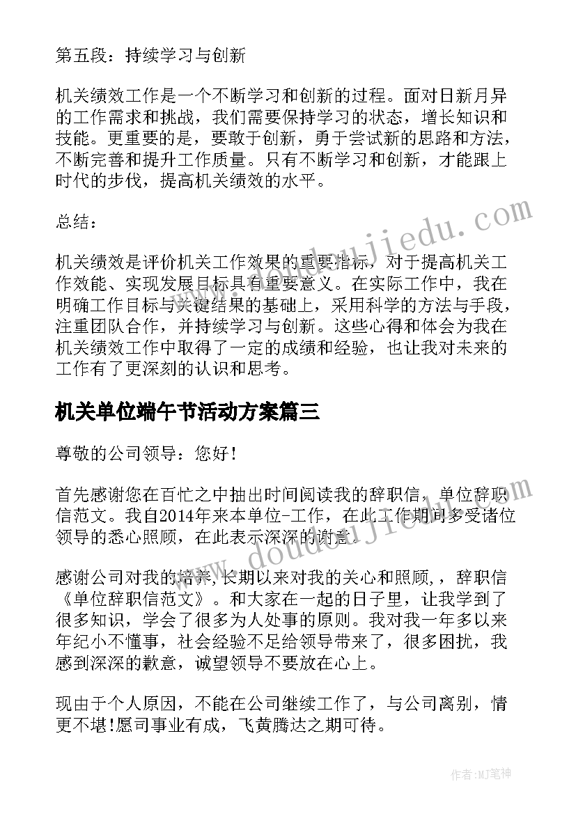 最新机关单位端午节活动方案 机关消防心得体会(精选9篇)