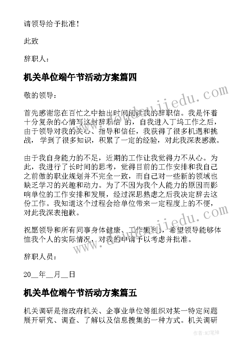 最新机关单位端午节活动方案 机关消防心得体会(精选9篇)