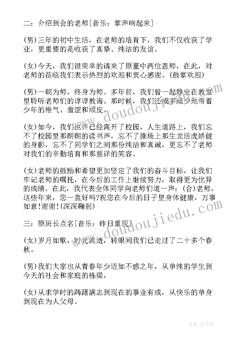 主持人同学聚会台词 同学聚会主持人台词(大全5篇)