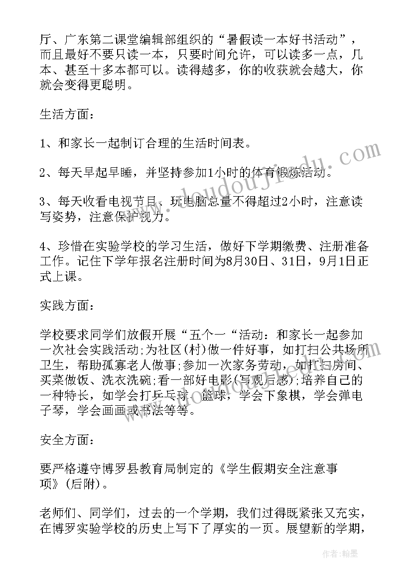 2023年小学春季学期散学典礼讲话稿(实用5篇)