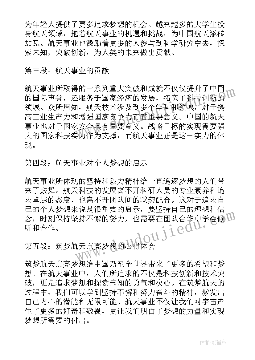 2023年筑梦航天演讲稿(优秀5篇)