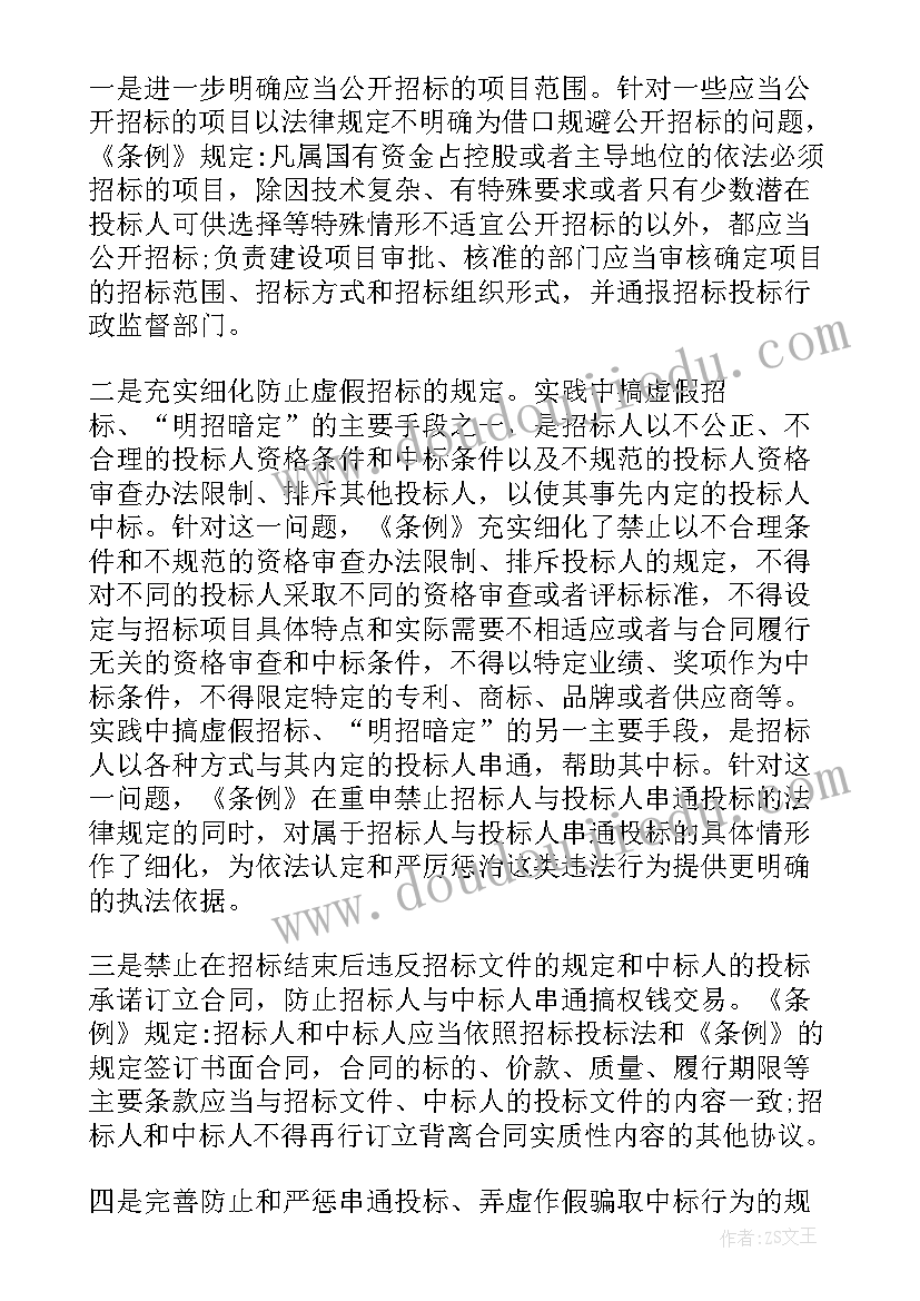 最新招标投标法心得体会(大全10篇)