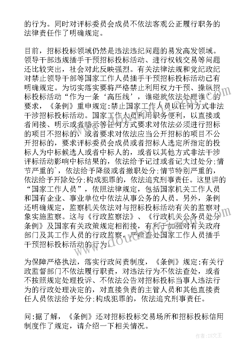 最新招标投标法心得体会(大全10篇)