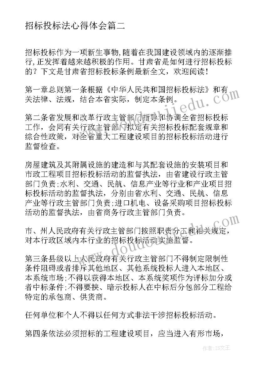 最新招标投标法心得体会(大全10篇)