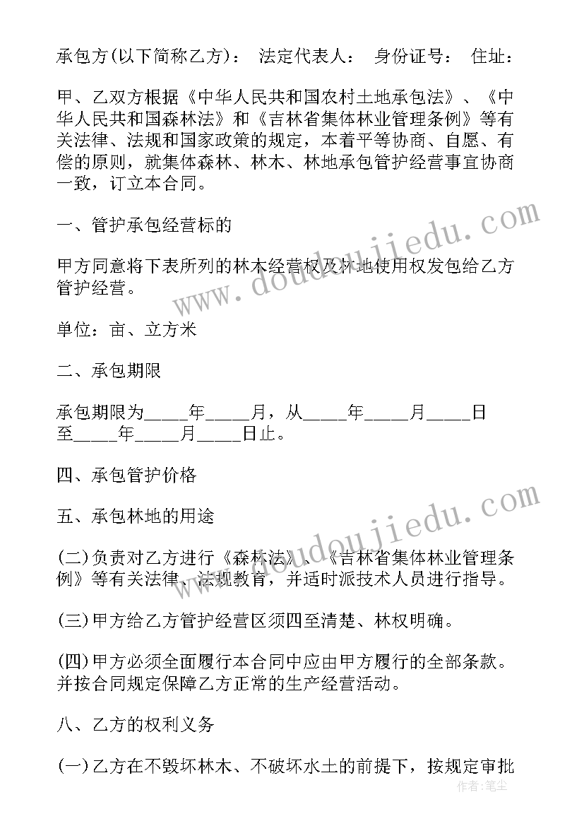 最新集体林地承包合同 林地承包合同格式(大全10篇)