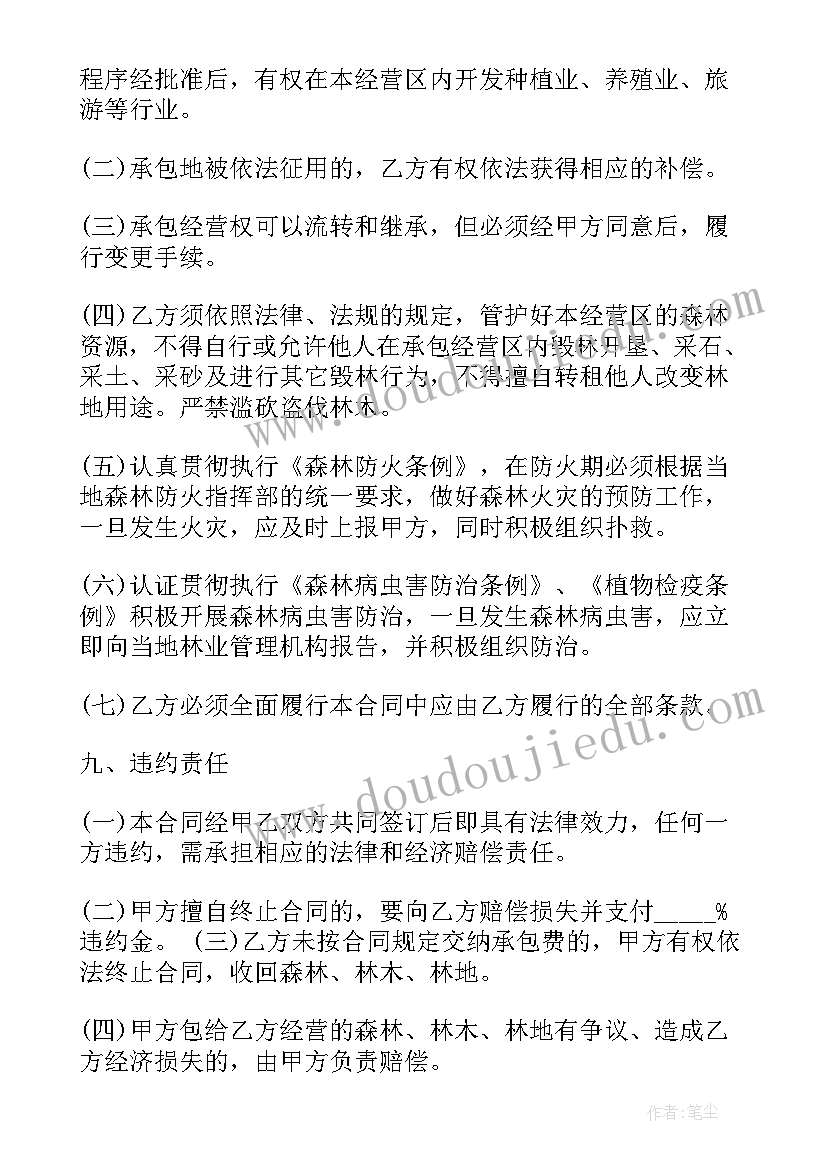 最新集体林地承包合同 林地承包合同格式(大全10篇)