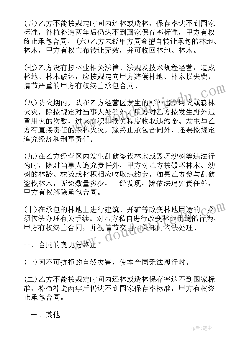 最新集体林地承包合同 林地承包合同格式(大全10篇)