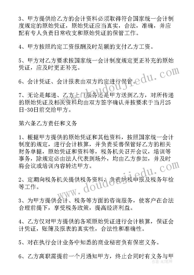 最新会计劳动合同书(优质5篇)