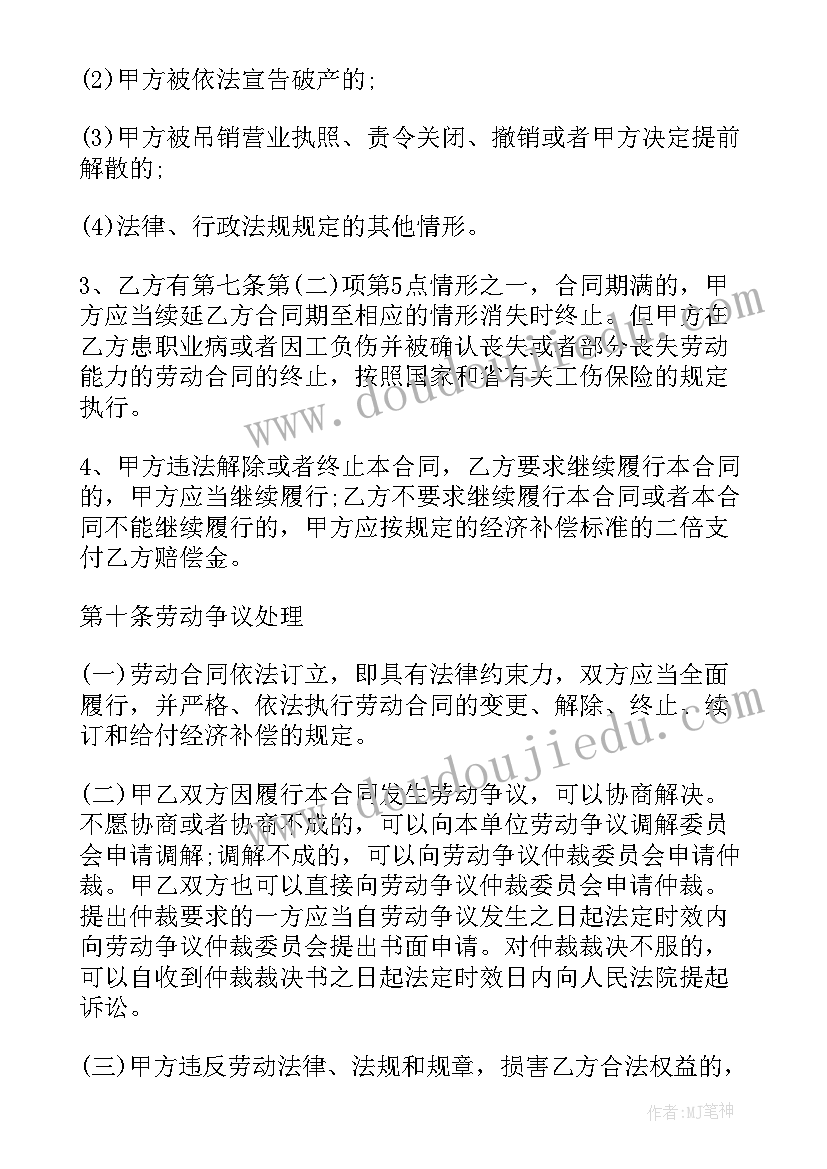 最新会计劳动合同书(优质5篇)