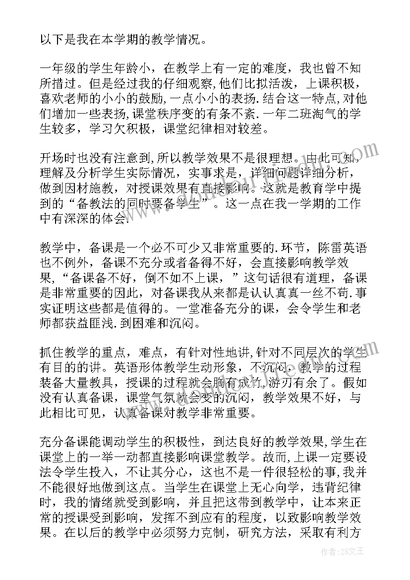 一年级道德与法治内容总结 小学一年级工作总结(优质10篇)