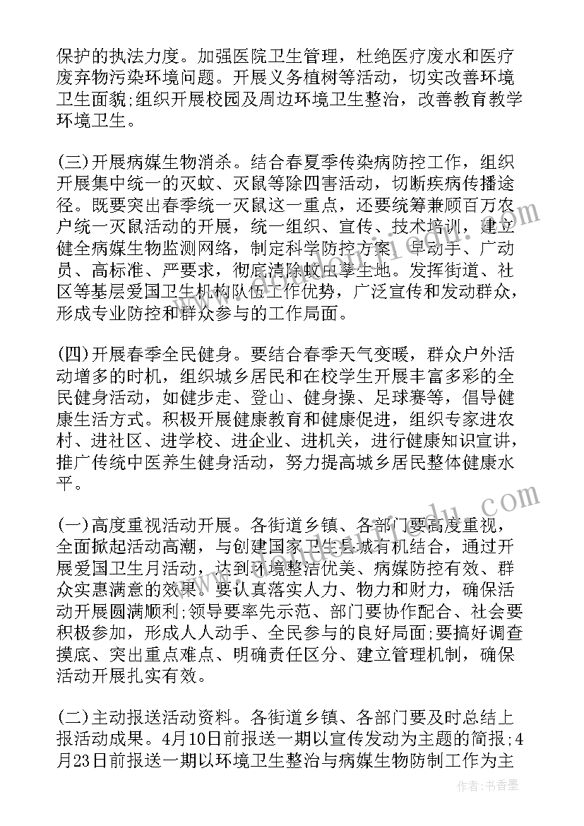 2023年爱国卫生月活动方案(精选10篇)