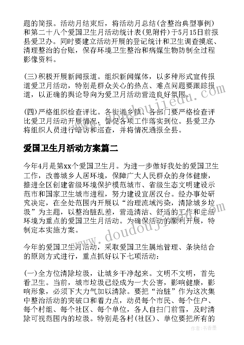 2023年爱国卫生月活动方案(精选10篇)