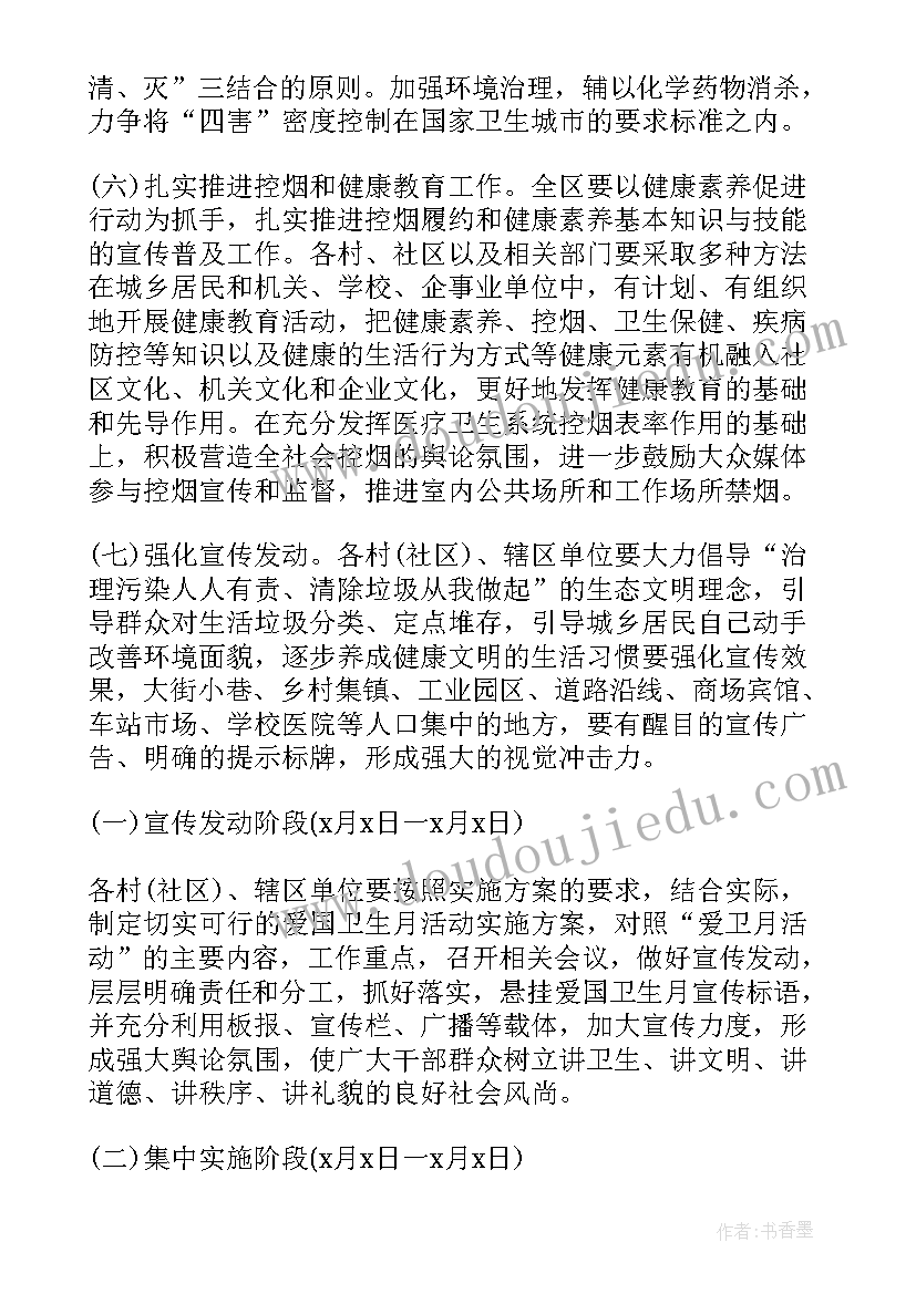 2023年爱国卫生月活动方案(精选10篇)