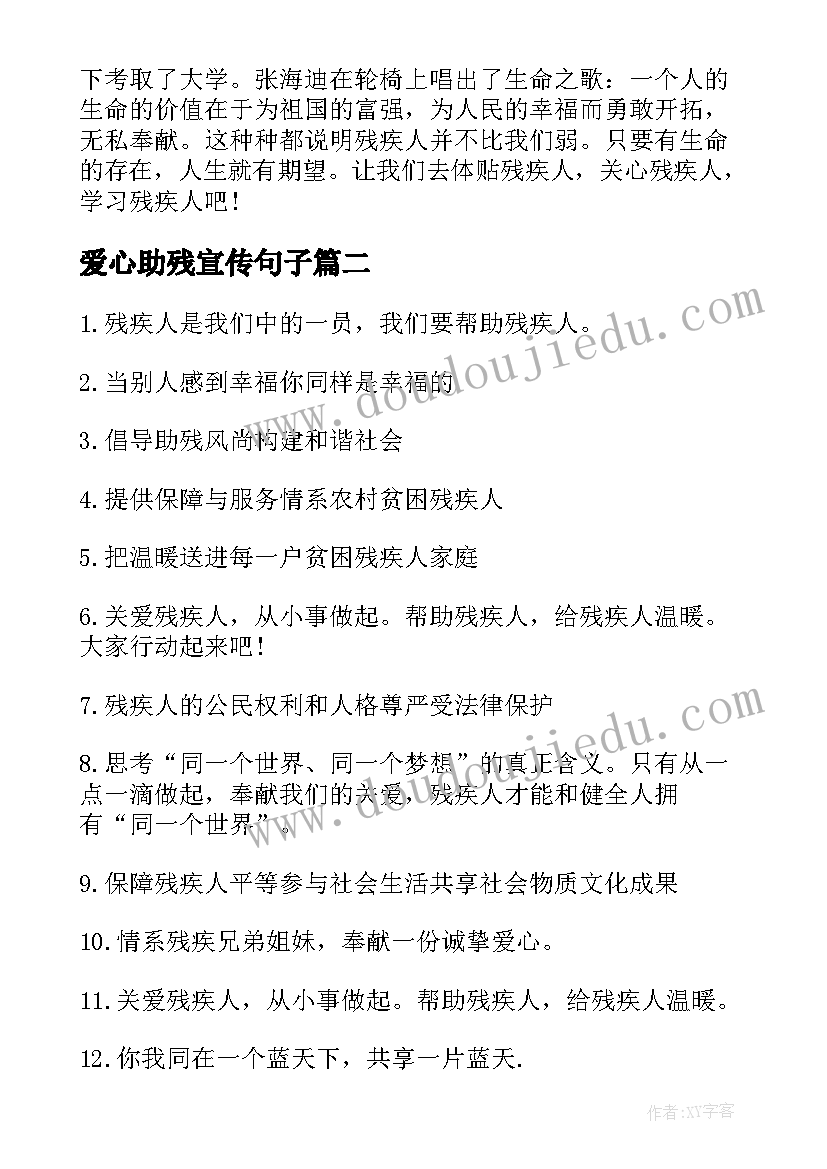 2023年爱心助残宣传句子 关爱残疾人的横幅标语(精选5篇)