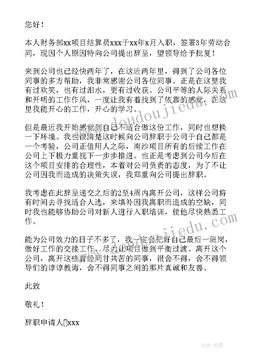 最新财务辞职报告大气 财务辞职报告(优质6篇)