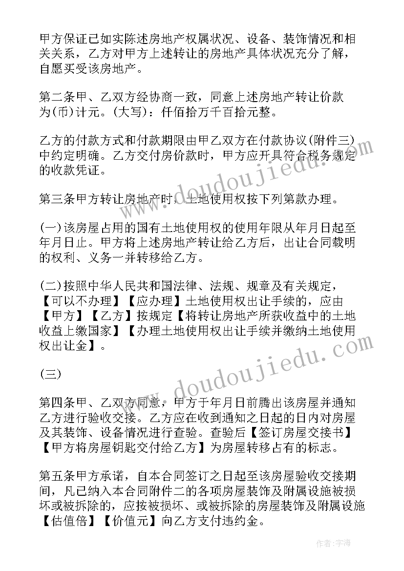 最新个人精装住房买卖合同(通用5篇)