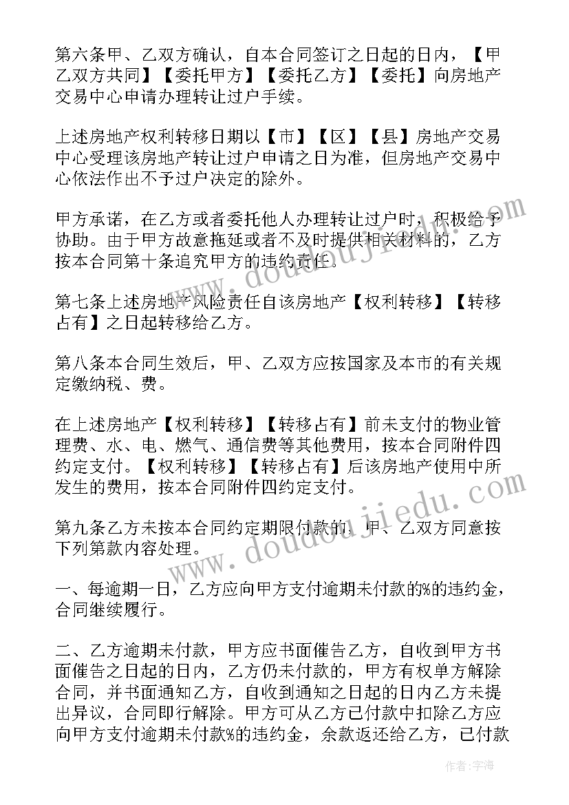 最新个人精装住房买卖合同(通用5篇)