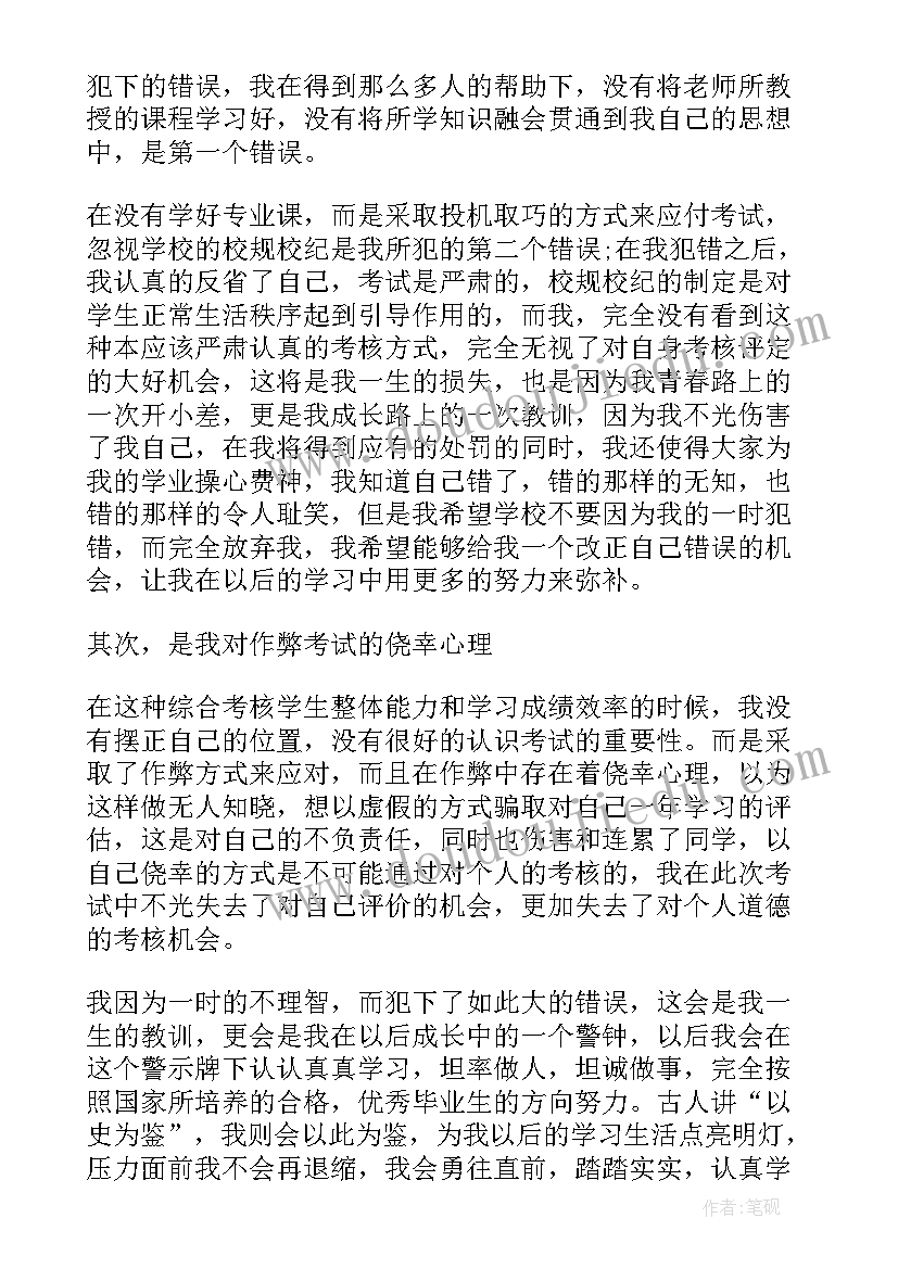 最新大学考试作弊检讨书(大全8篇)