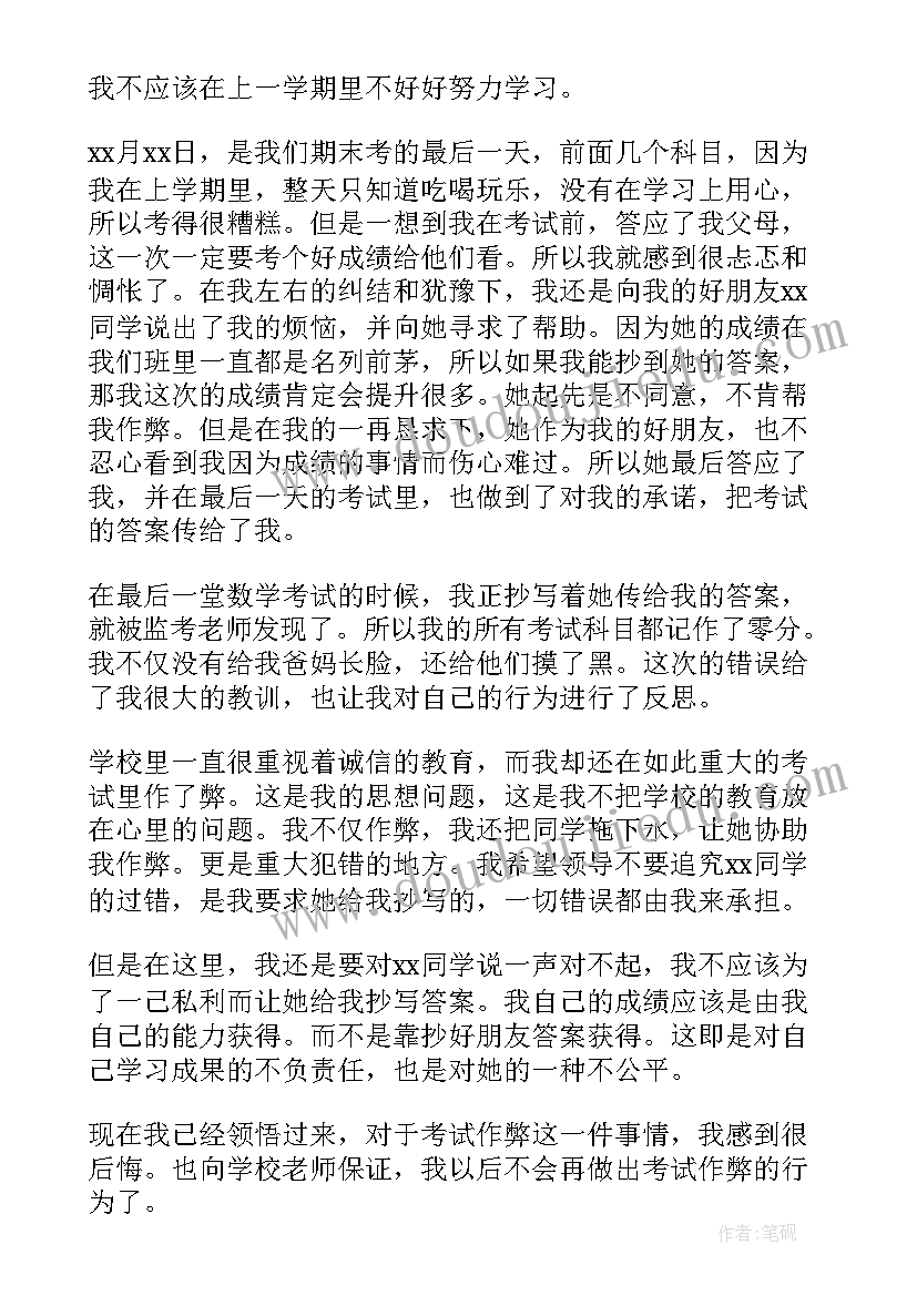 最新大学考试作弊检讨书(大全8篇)