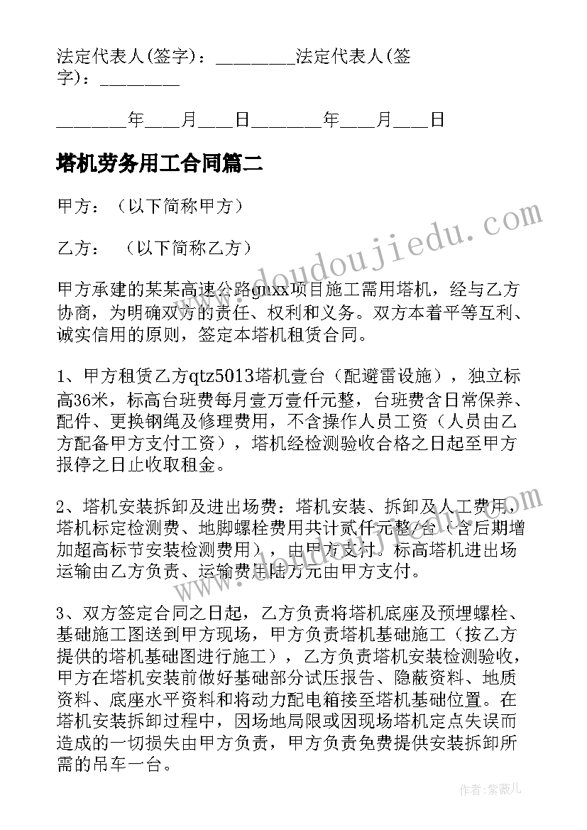 最新塔机劳务用工合同(精选7篇)