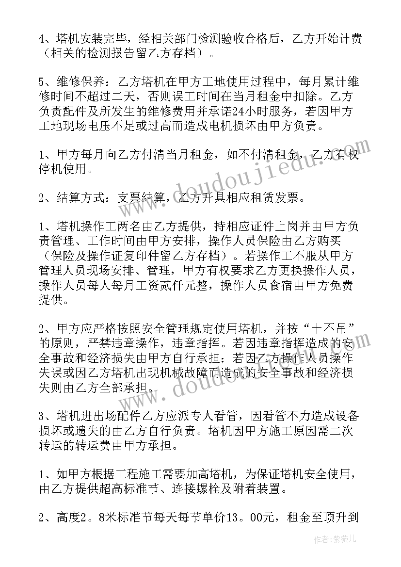 最新塔机劳务用工合同(精选7篇)