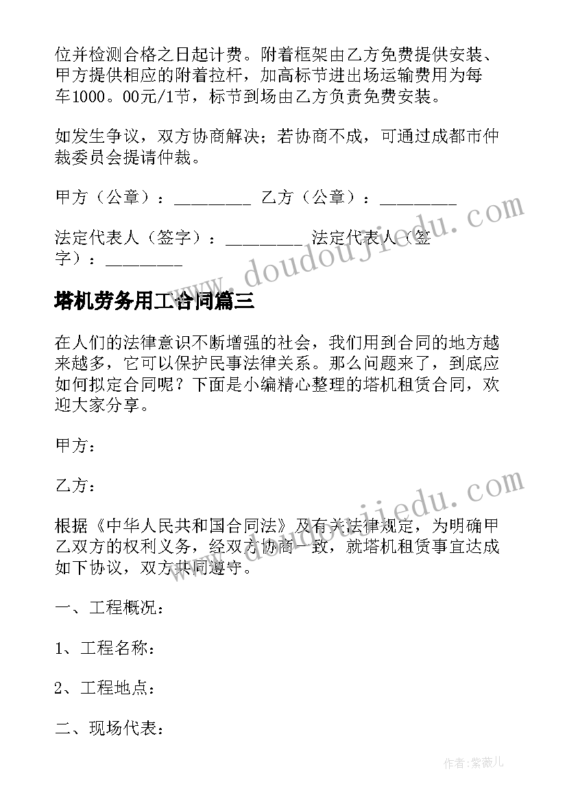 最新塔机劳务用工合同(精选7篇)