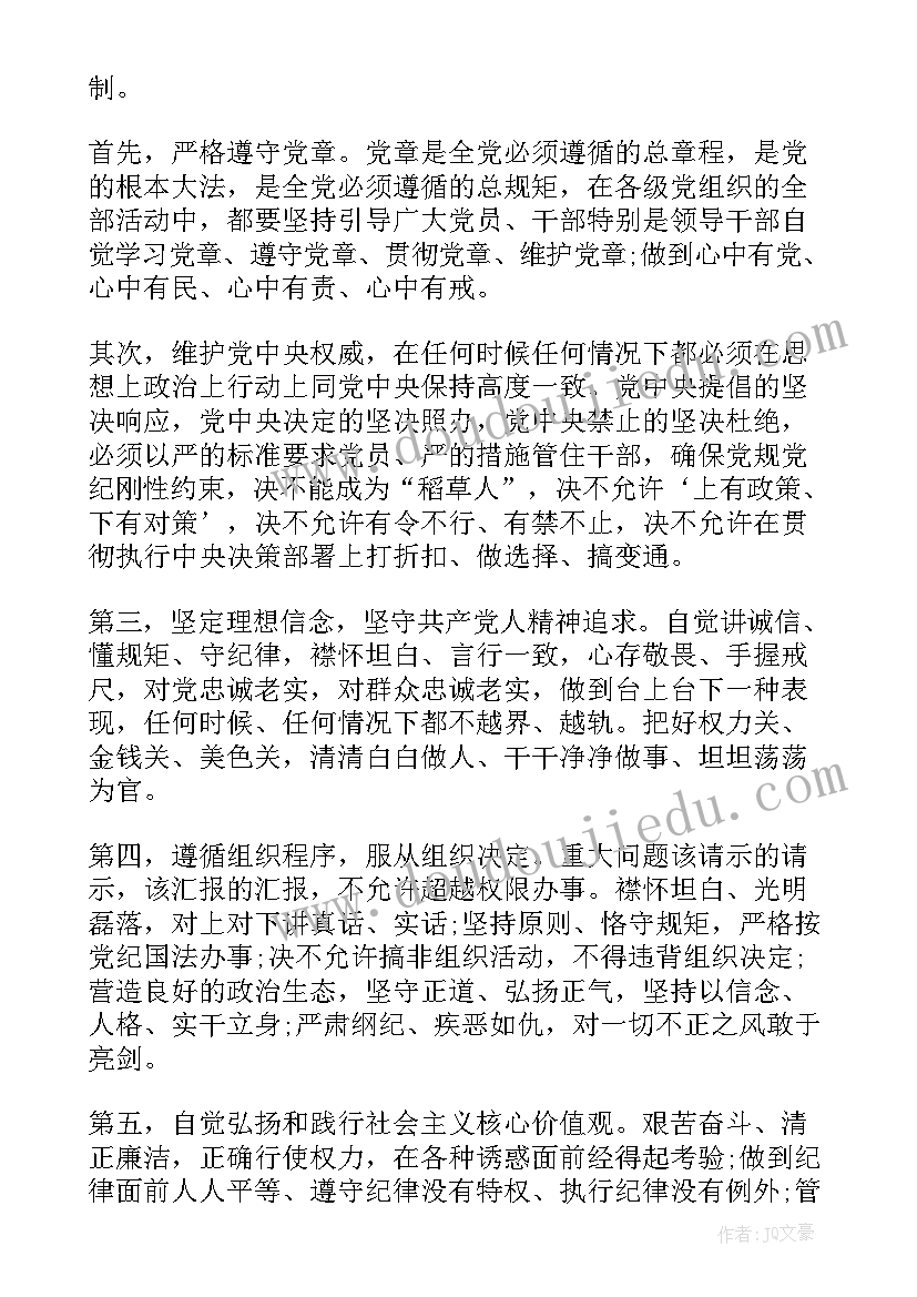 最新教师讲规矩守纪律强作风心得体会 教师讲规矩守纪律心得体会(模板5篇)