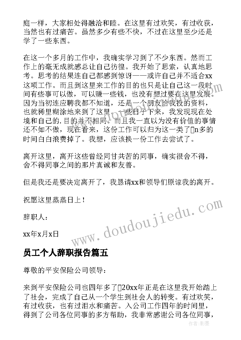 最新员工个人辞职报告 员工个人工作辞职报告(精选9篇)