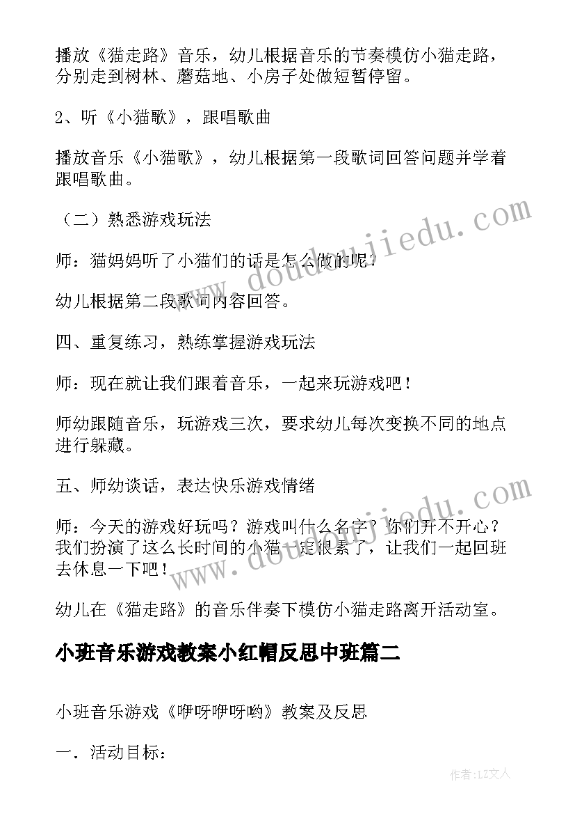 最新小班音乐游戏教案小红帽反思中班(优秀5篇)