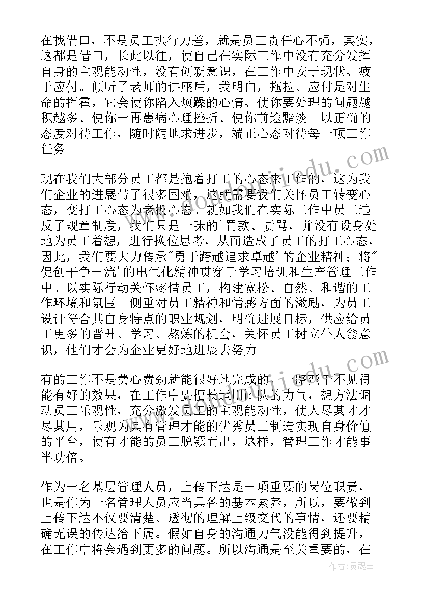 2023年中层管理人员能力提升培训心得体会总结(实用5篇)