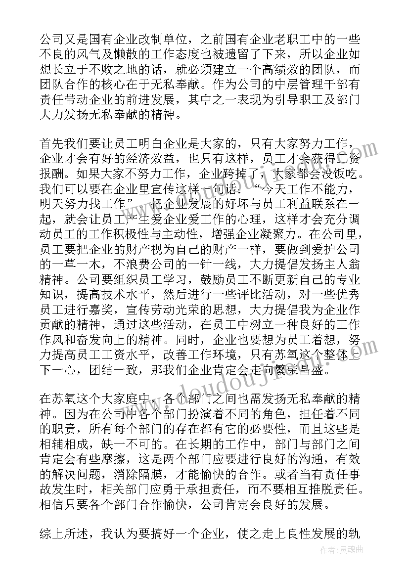 2023年中层管理人员能力提升培训心得体会总结(实用5篇)