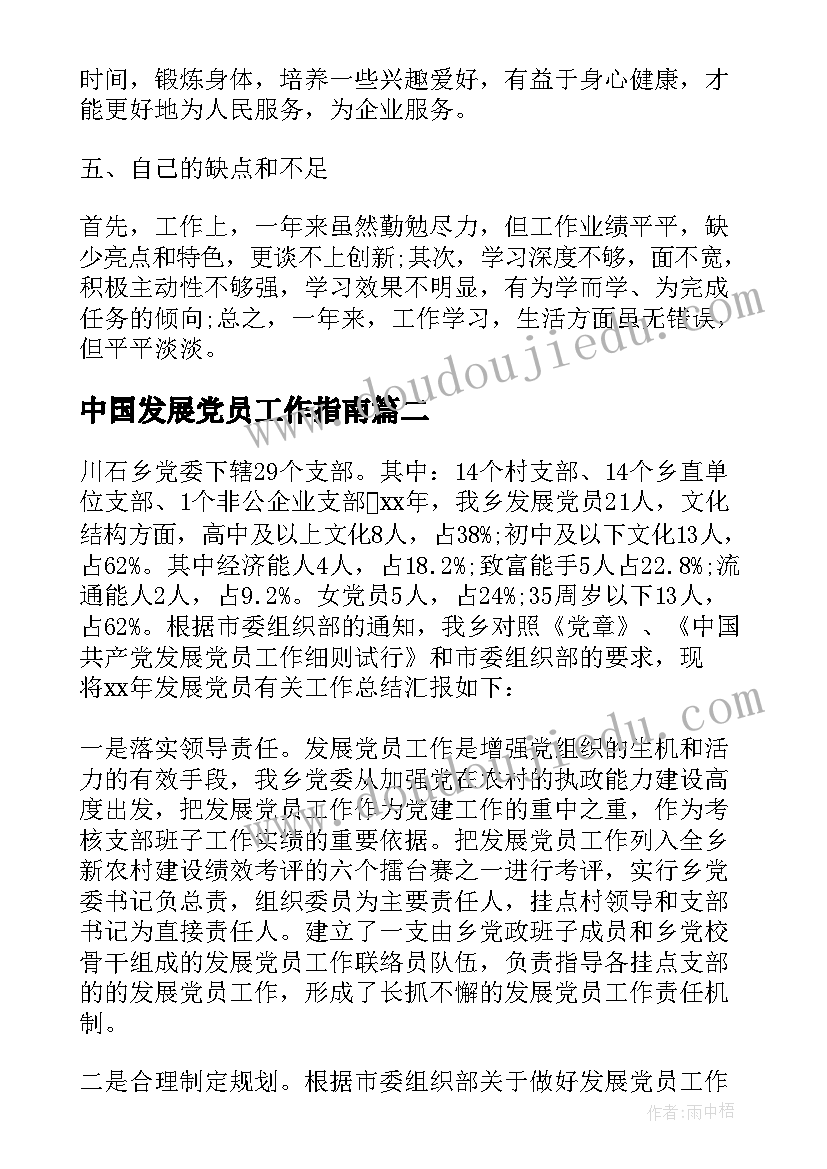 2023年中国发展党员工作指南 发展党员工作总结发展党员工作总结(汇总7篇)