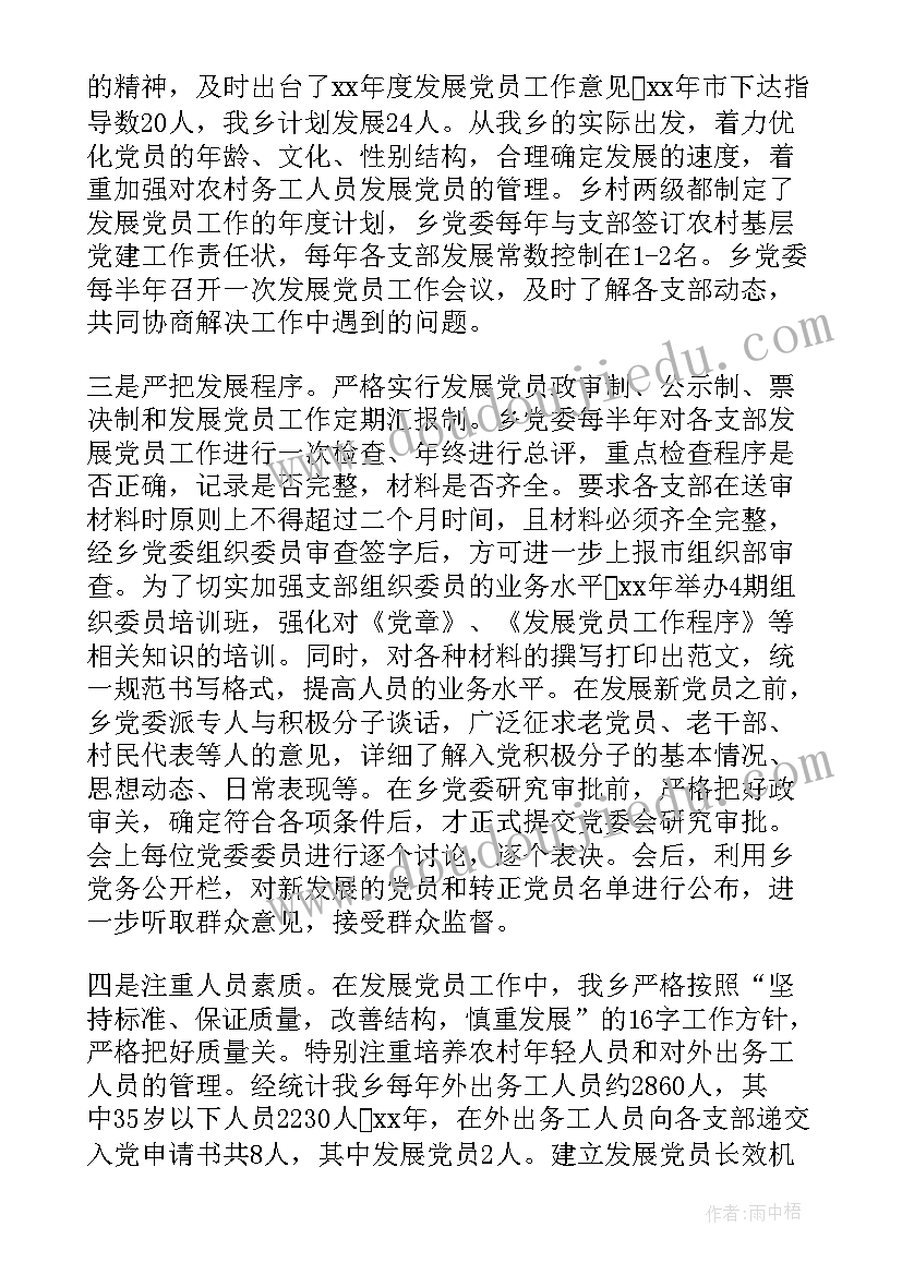 2023年中国发展党员工作指南 发展党员工作总结发展党员工作总结(汇总7篇)