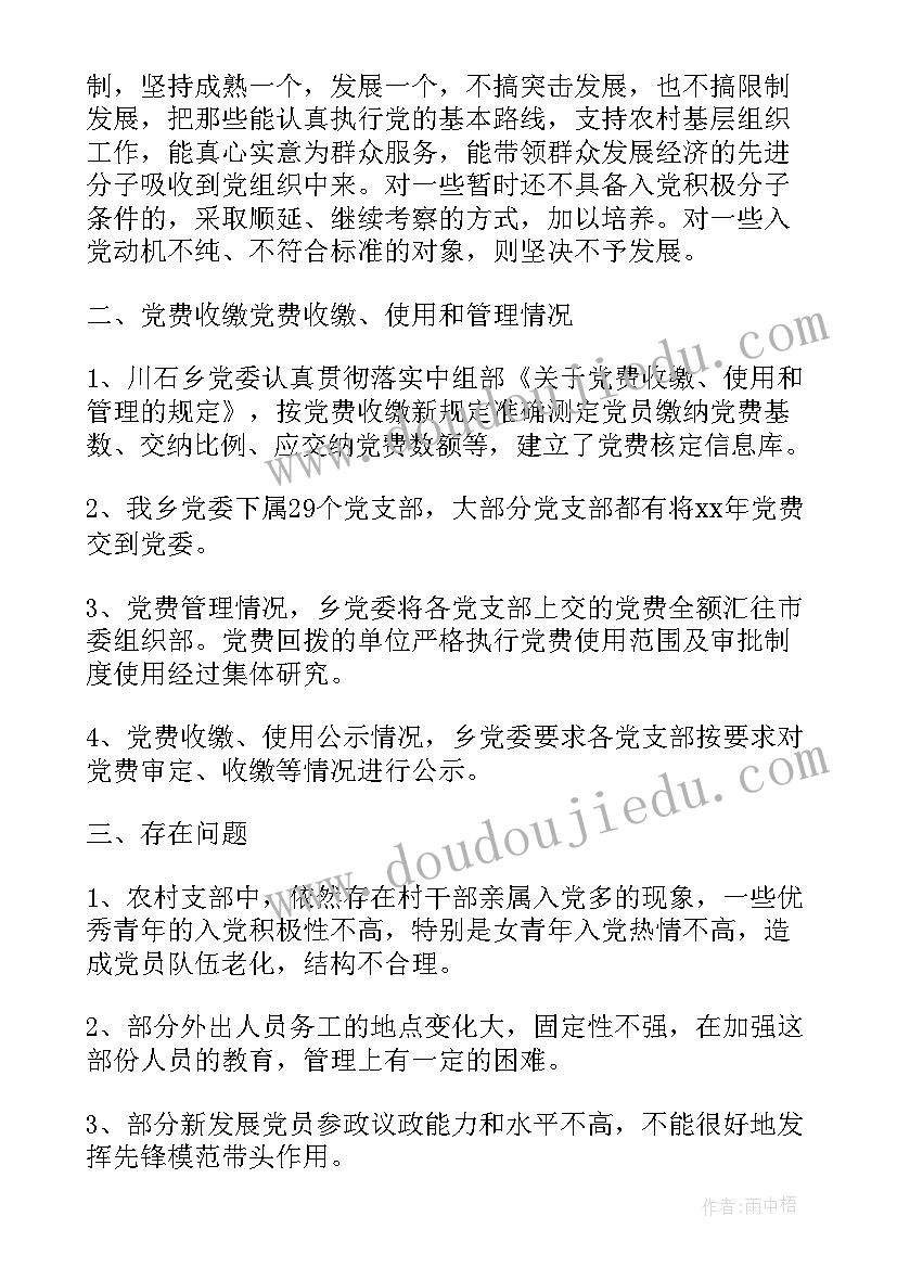 2023年中国发展党员工作指南 发展党员工作总结发展党员工作总结(汇总7篇)