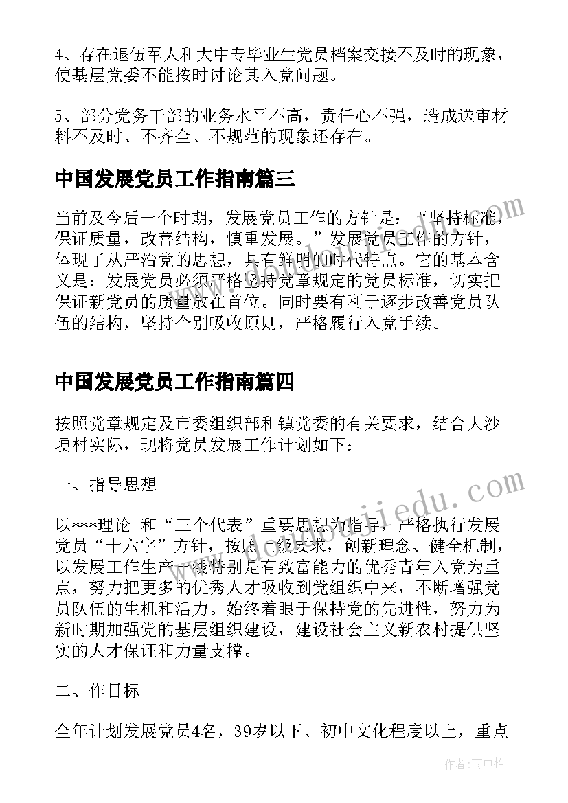 2023年中国发展党员工作指南 发展党员工作总结发展党员工作总结(汇总7篇)