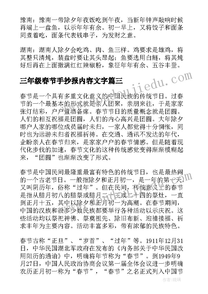 三年级春节手抄报内容文字(优质10篇)