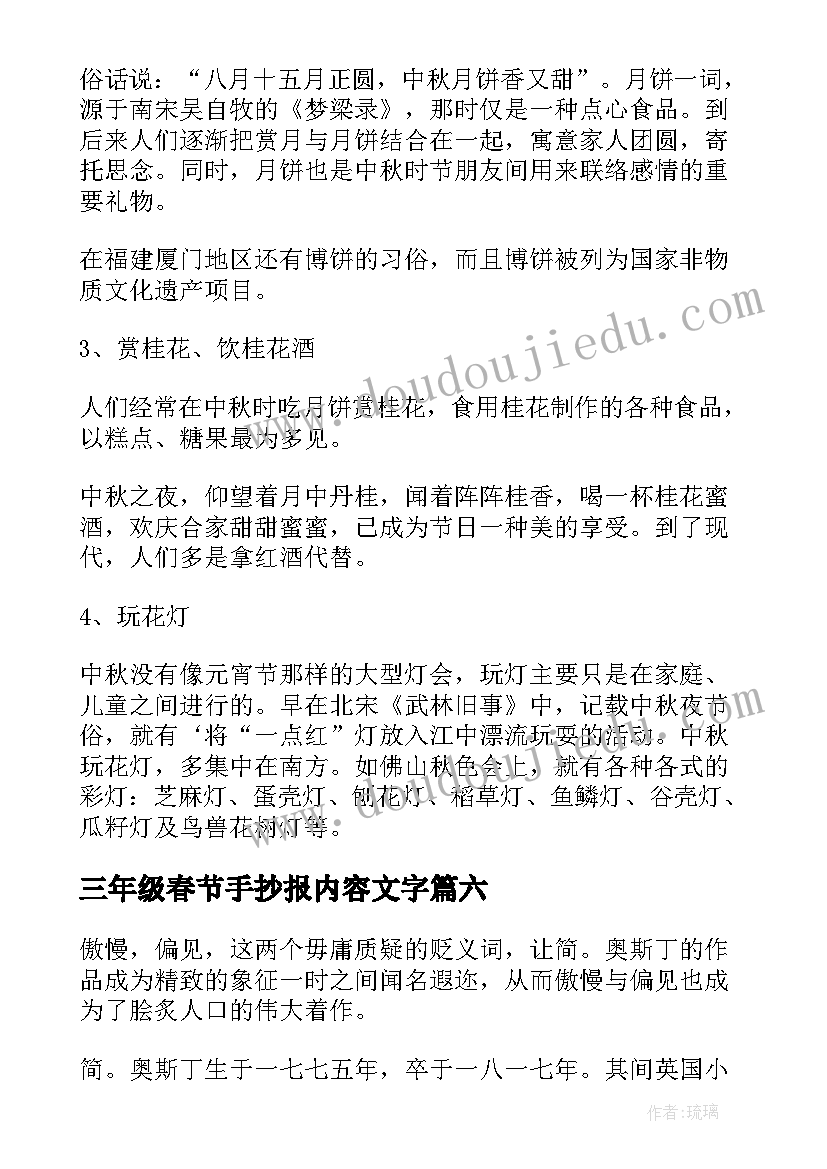 三年级春节手抄报内容文字(优质10篇)